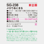 SG238