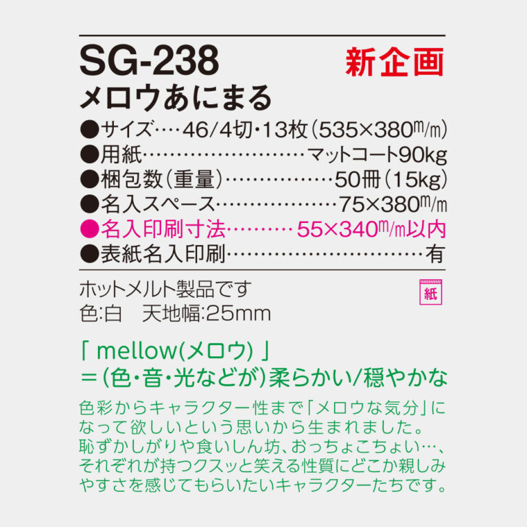 SG238