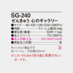 SG240