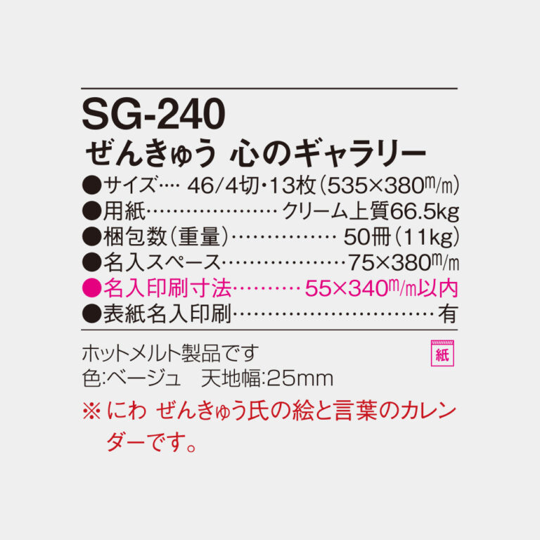 SG240