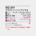 SG241