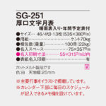 SG251