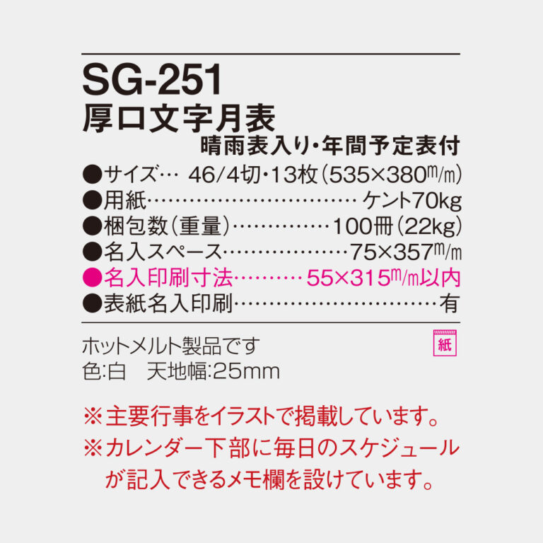 SG251