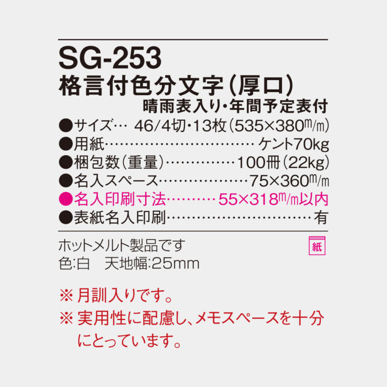 SG253