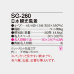 SG260