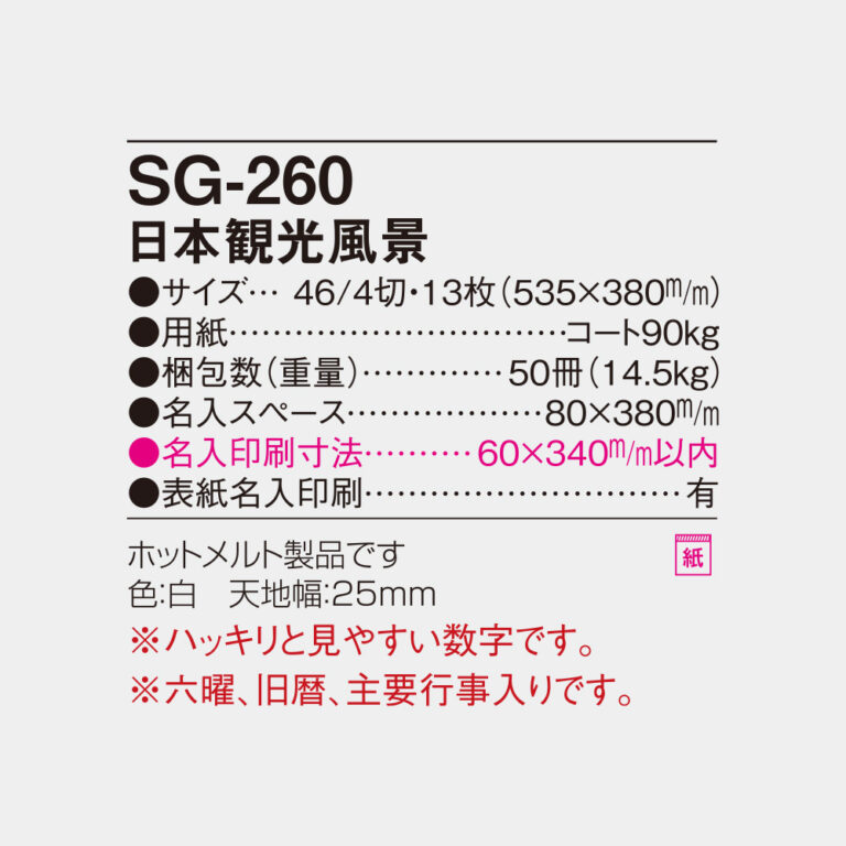 SG260