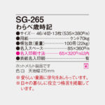 SG265