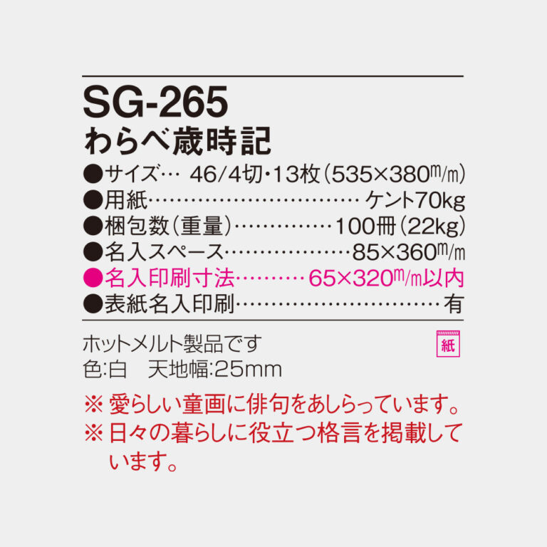 SG265