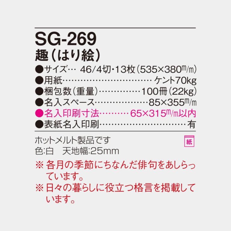 SG269
