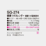 SG274