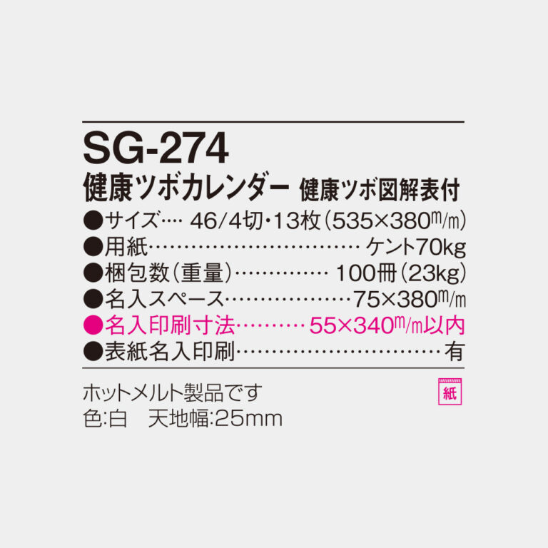 SG274