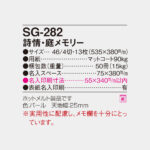 SG282