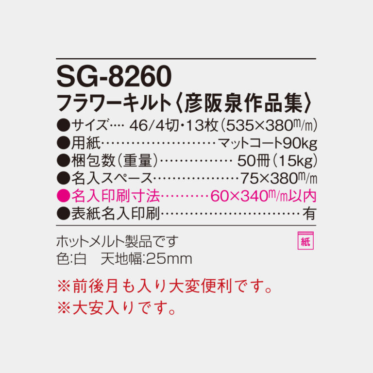 SG8260