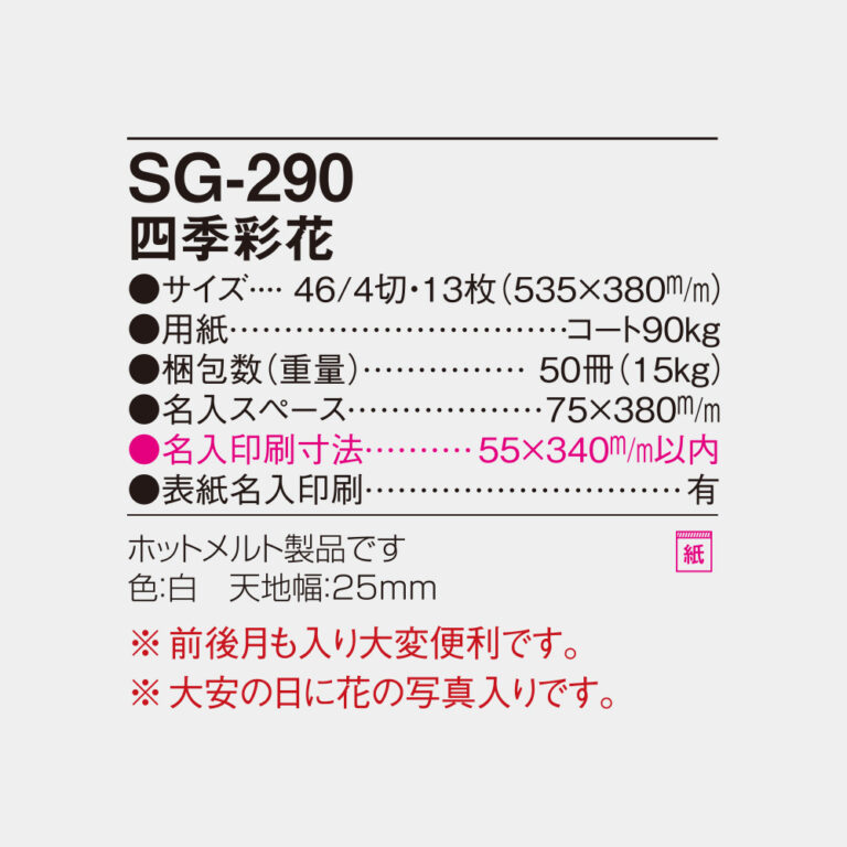 SG290