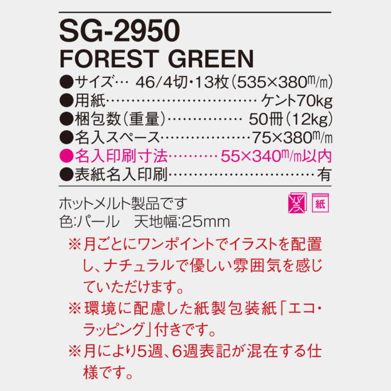 SG2950