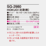 SG2980