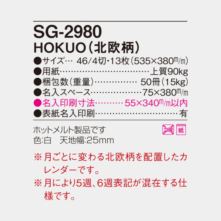 SG2980
