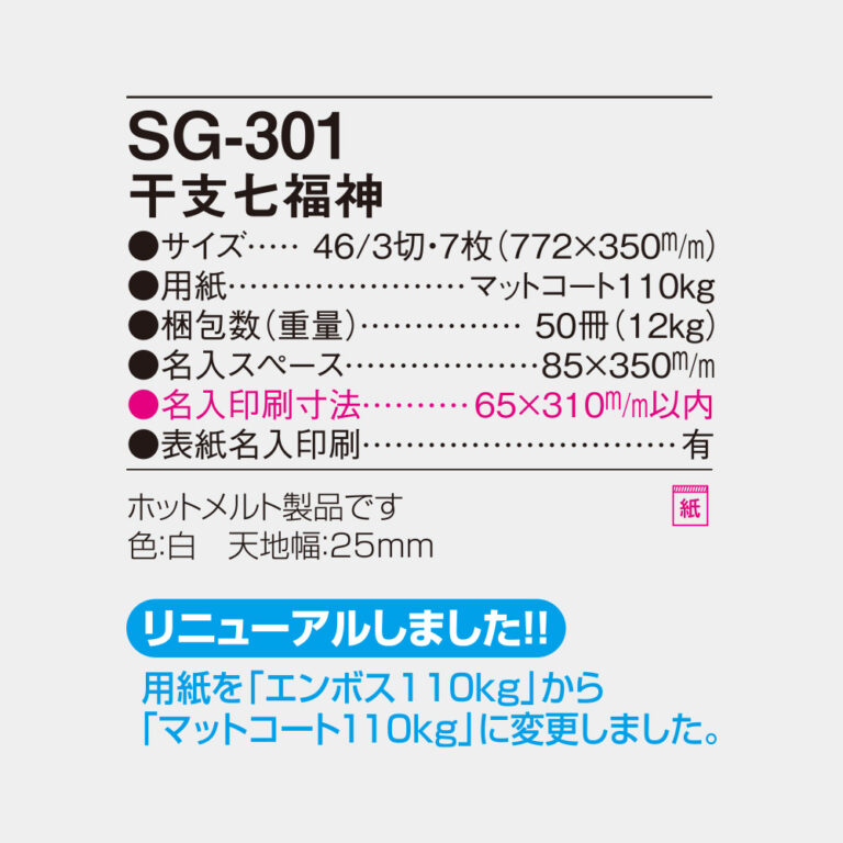 SG301