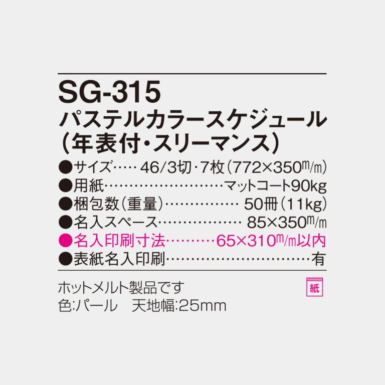 SG315