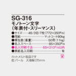 SG316