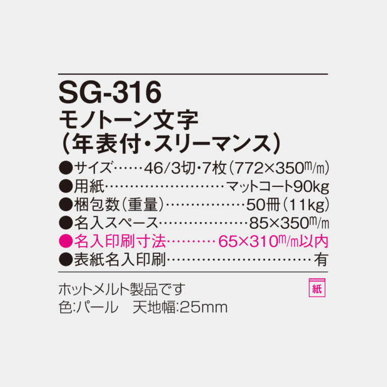 SG316