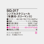 SG317