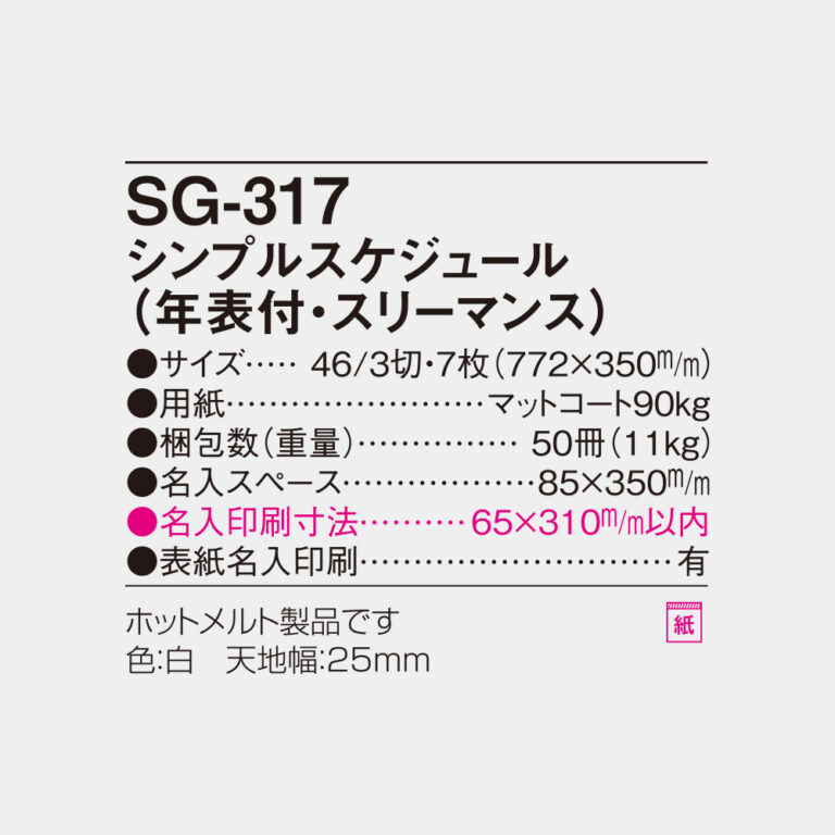 SG317