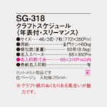 SG318