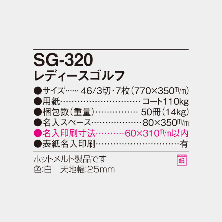 SG320