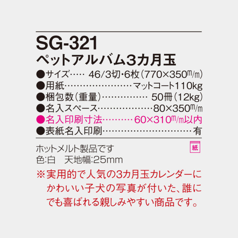 SG321