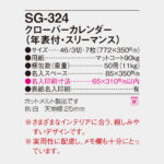 SG324