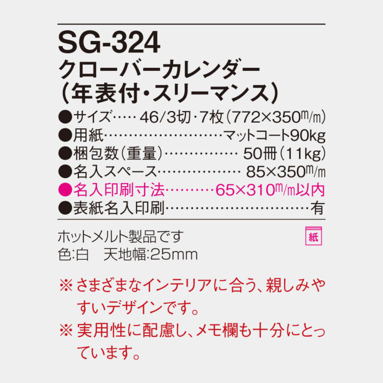 SG324