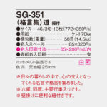 SG351
