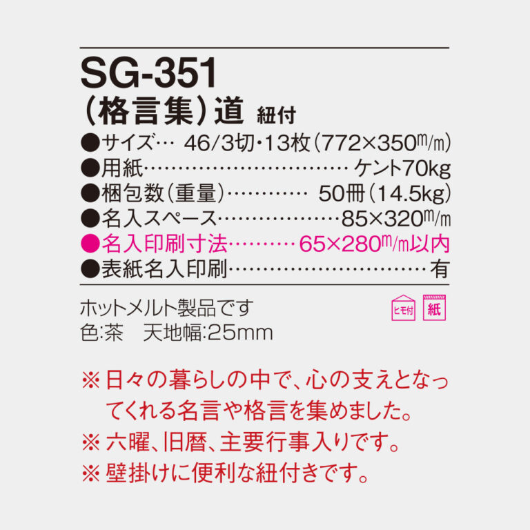 SG351