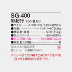 SG400