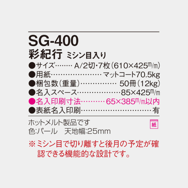 SG400