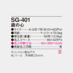 SG401