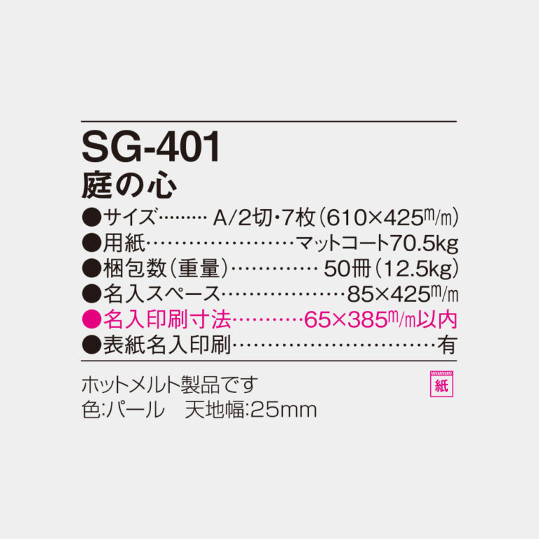 SG401