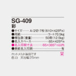SG409