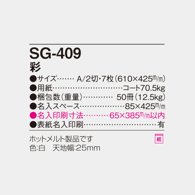 SG409