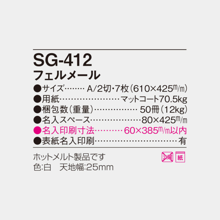 SG412