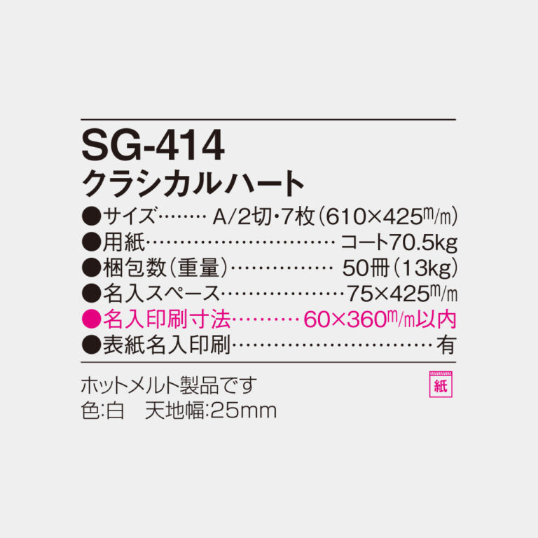 SG414