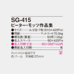 SG415