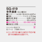 SG419
