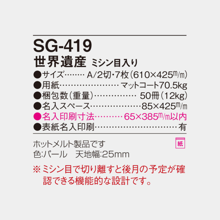 SG419