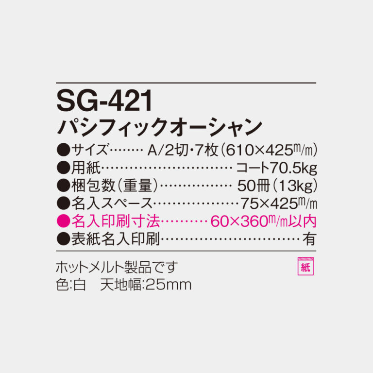 SG421