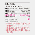 SG445