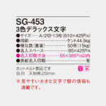 SG453