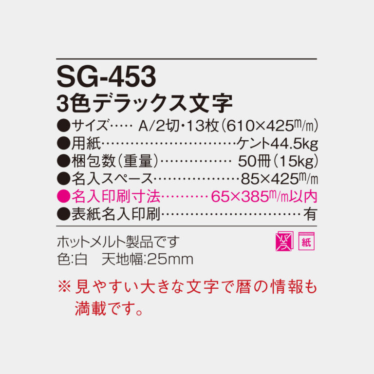 SG453