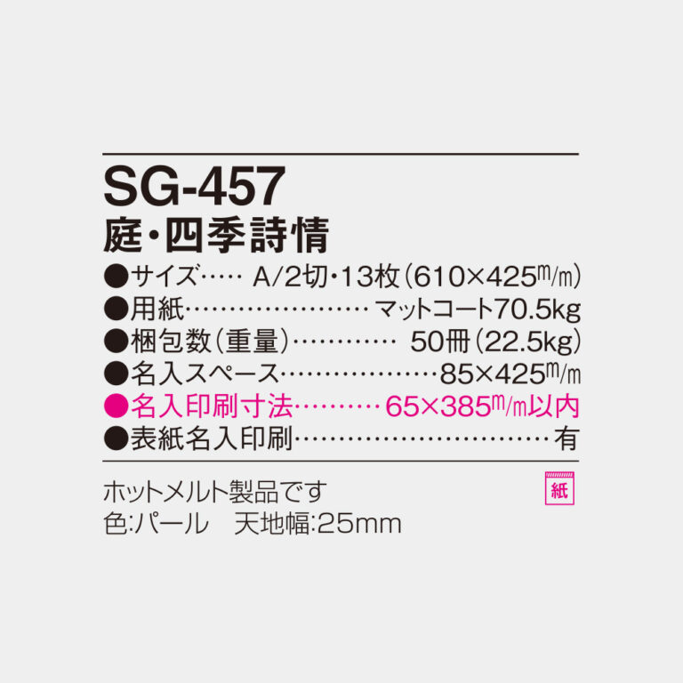 SG457